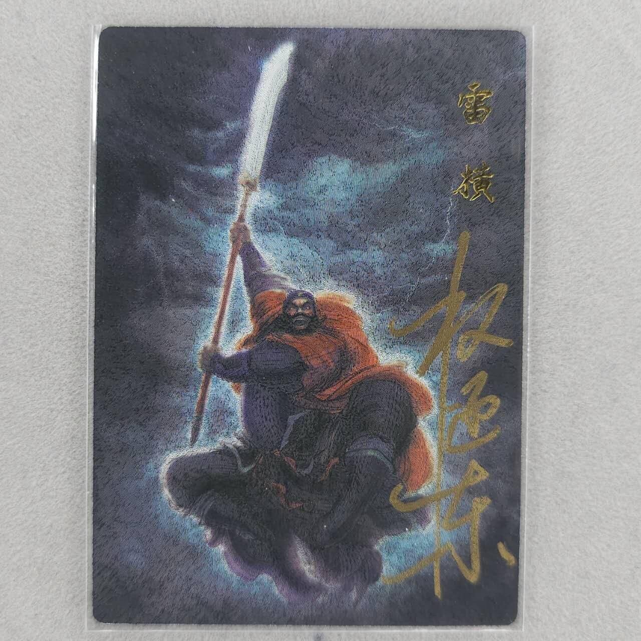 龙虎卡牌第五十一场 （无佣金，满120包邮，欢迎送拍） 【亲签 编号08】粗闪卡 昆仑万象 权迎东-插翅虎雷横