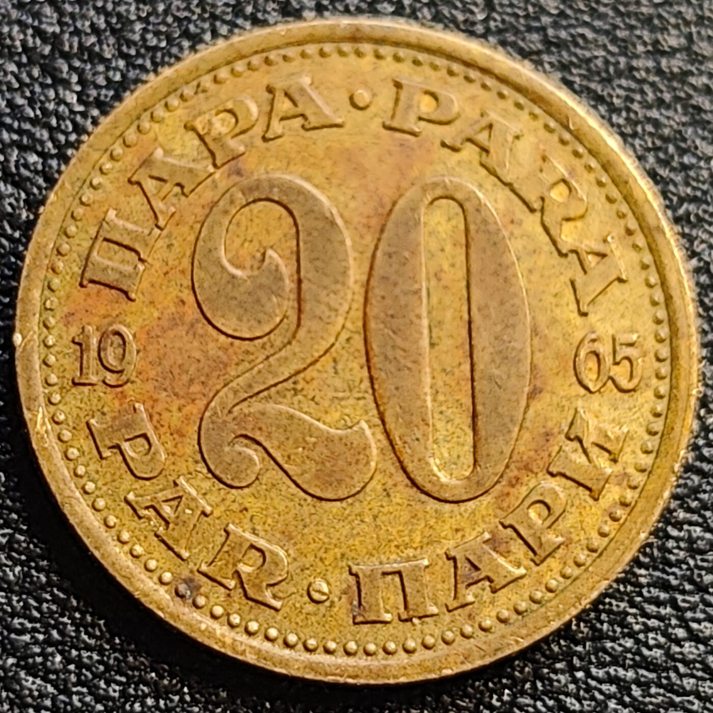 泉币菌-第93场-精品福利场（满包邮条件，下周一发货） 南斯拉夫1965年 20帕拉 铜币 23.2毫米 4克 绝版币