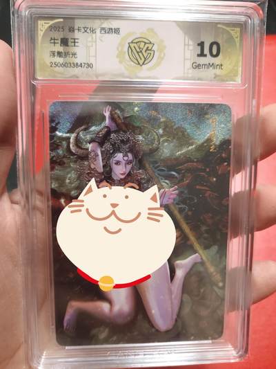 清风卡拍第八期(燎原卡牌为主) - 焱卡文化西游姬牛魔王浮雕折光10g