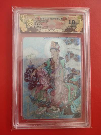 清风卡拍第八期(燎原卡牌为主) - 神话中国李云中(观自在菩萨)浮雕折光10g