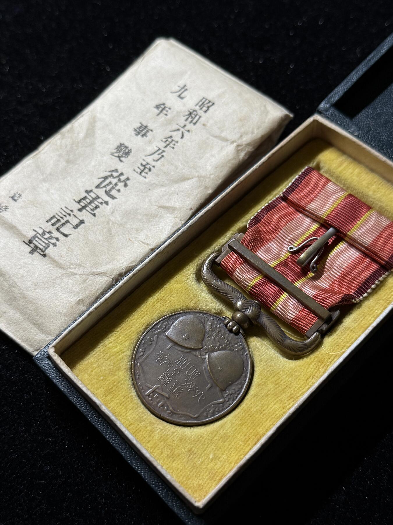 戎马世界章牌大赏第103期 勿忘国耻！日本昭和六年乃至九年从军记章
