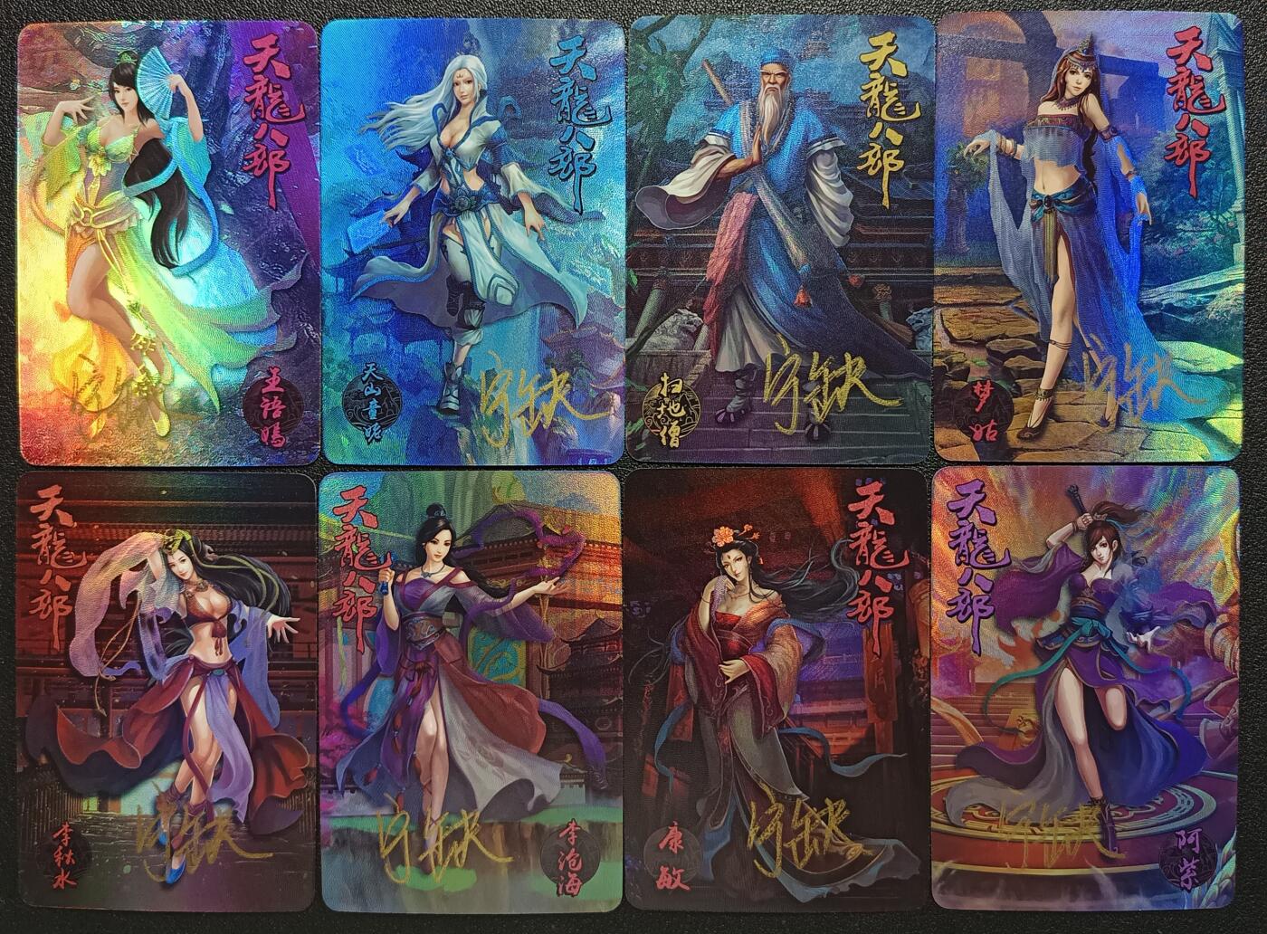 天玑星卡拍第116期《8.25周一截拍》持续收拍收评中 满赠卡需备注 【亲签卡 】宁缺卡牌 天龙八部 粗闪 八张