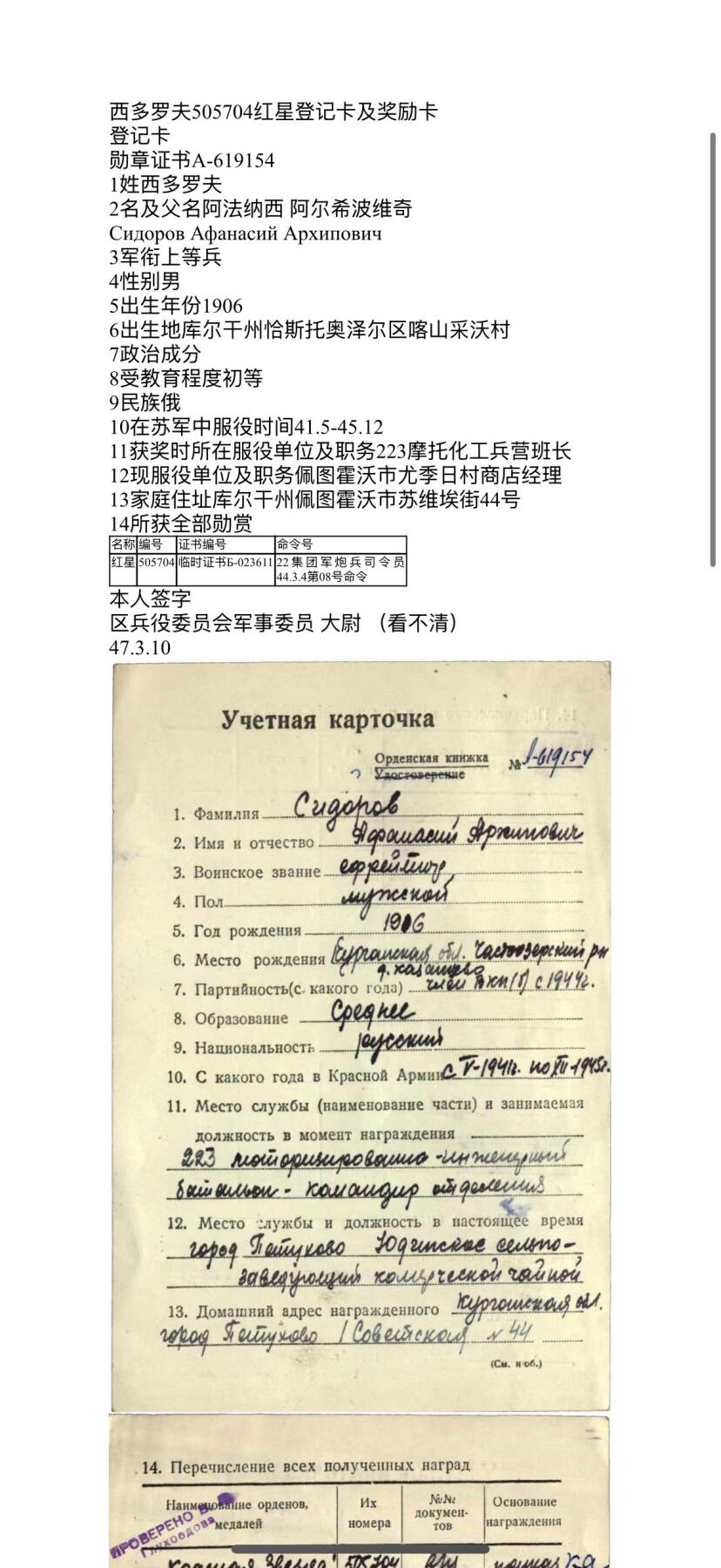 戎马世界章牌大赏第103期 苏联红星勋章，号段505704，得主冒着炮火修建6座瞭望台，并且排雷270颗获得