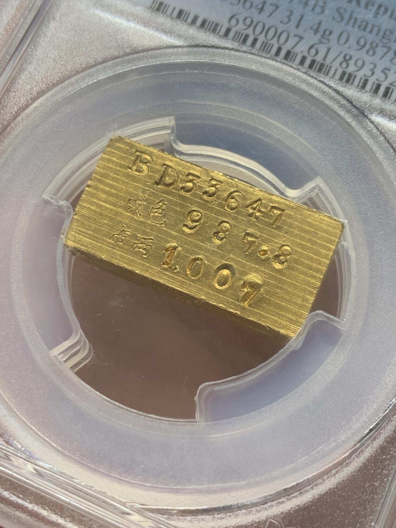 《竞宝斋》第411场 周日，周一，周二，3场连拍 （全场包邮） PCGS MS61 民国上海一两厂条，中央造币厂制，老金红光，辊压纹完整且干净，切口镜面，初铸状态，兼具收藏与投资价值，31.4克，987.8金，加厚盒。