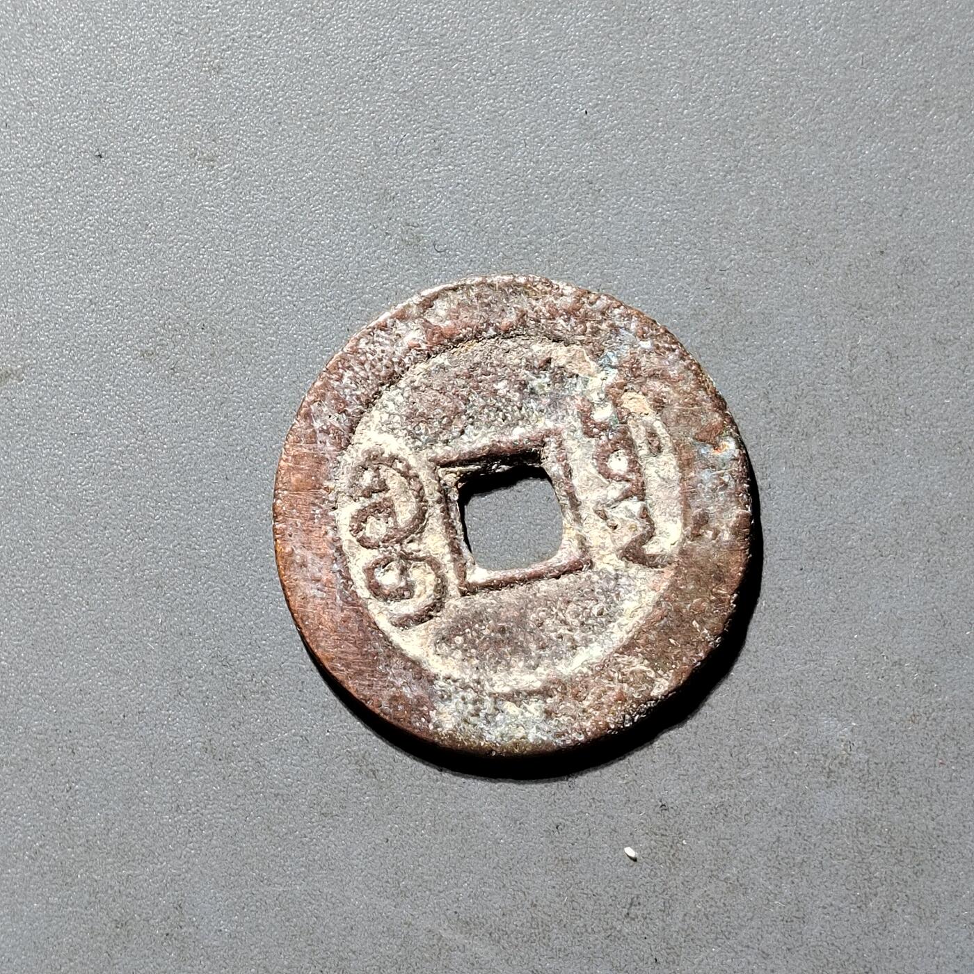 PCAI钱币25-491 古币小专场 嘉庆