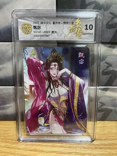 8月26号（收拍品免费放盘）燎原豪杰传2、卡德曼、玄卡阁 - 【星光】巴丁 甄宓 10g 燎原&豪杰传2