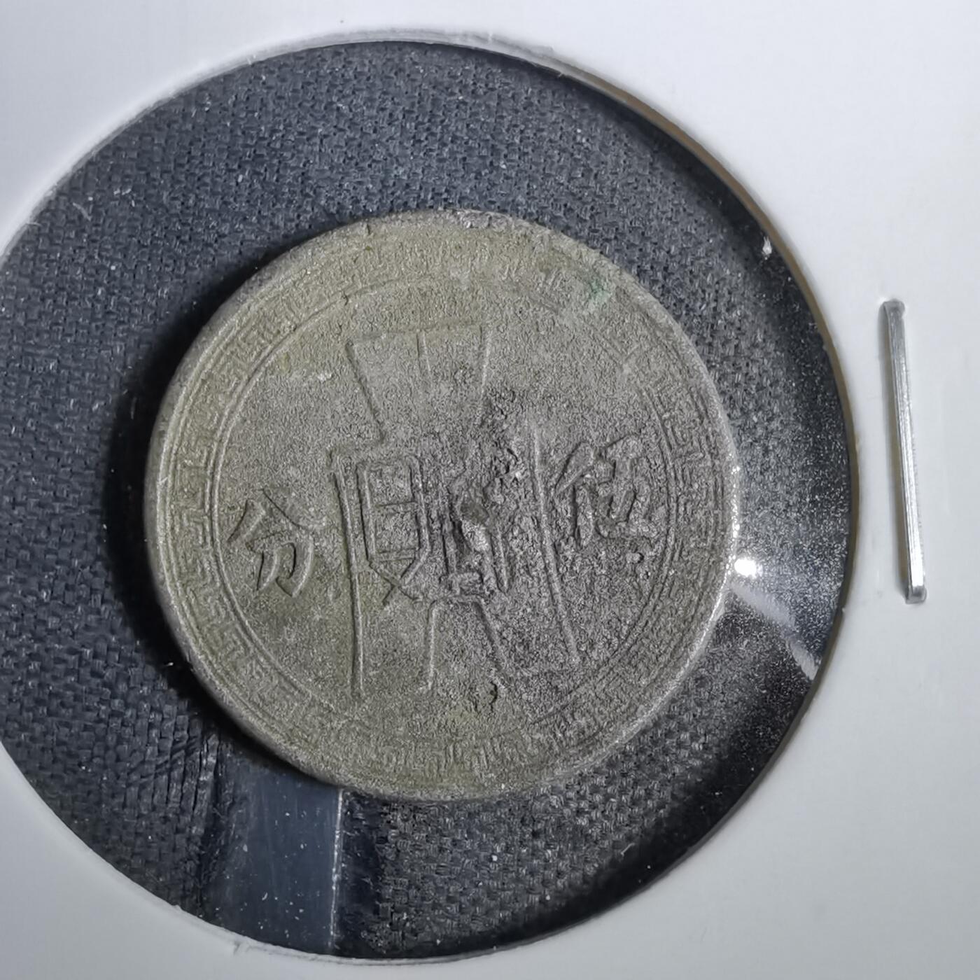 沼泽如烟--第819场 民国五分