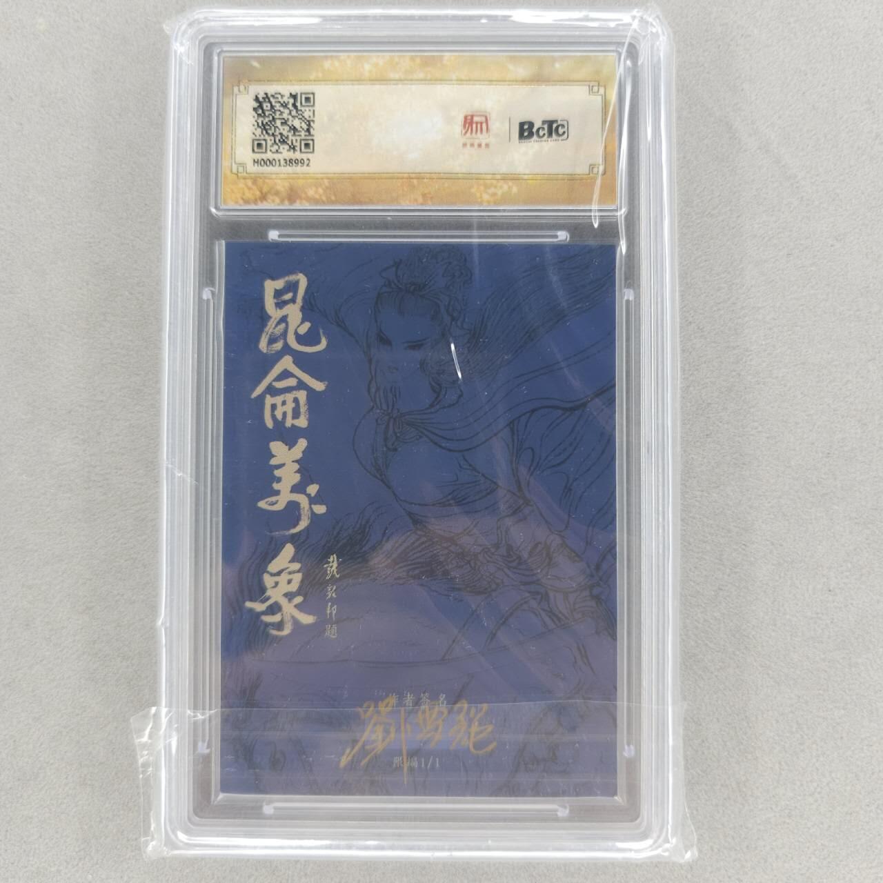 龙虎卡牌第五十一场 （无佣金，满120包邮，欢迎送拍）