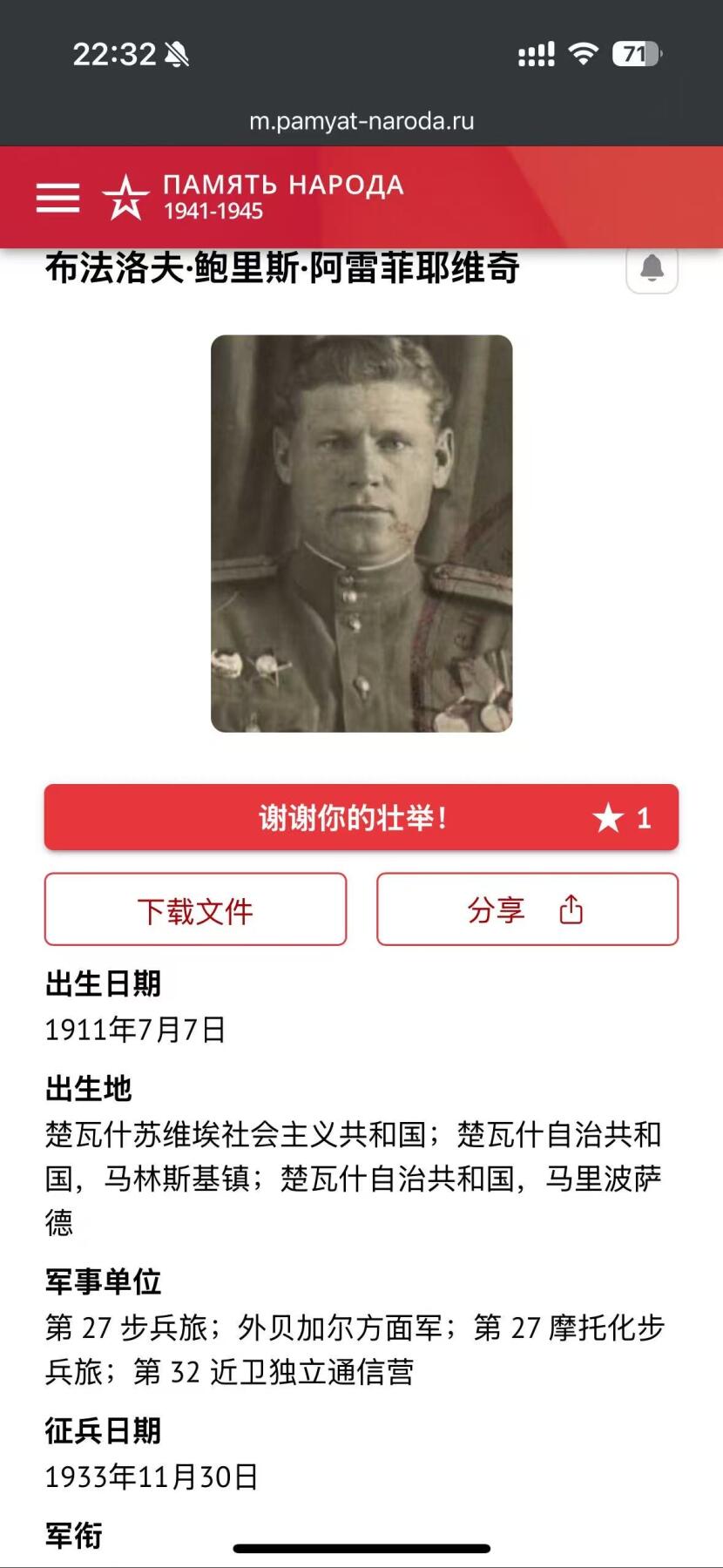 戎马世界章牌大赏第103期 蒙古战胜日本奖章，少见带证书，有得主相关信息，章体品相很好