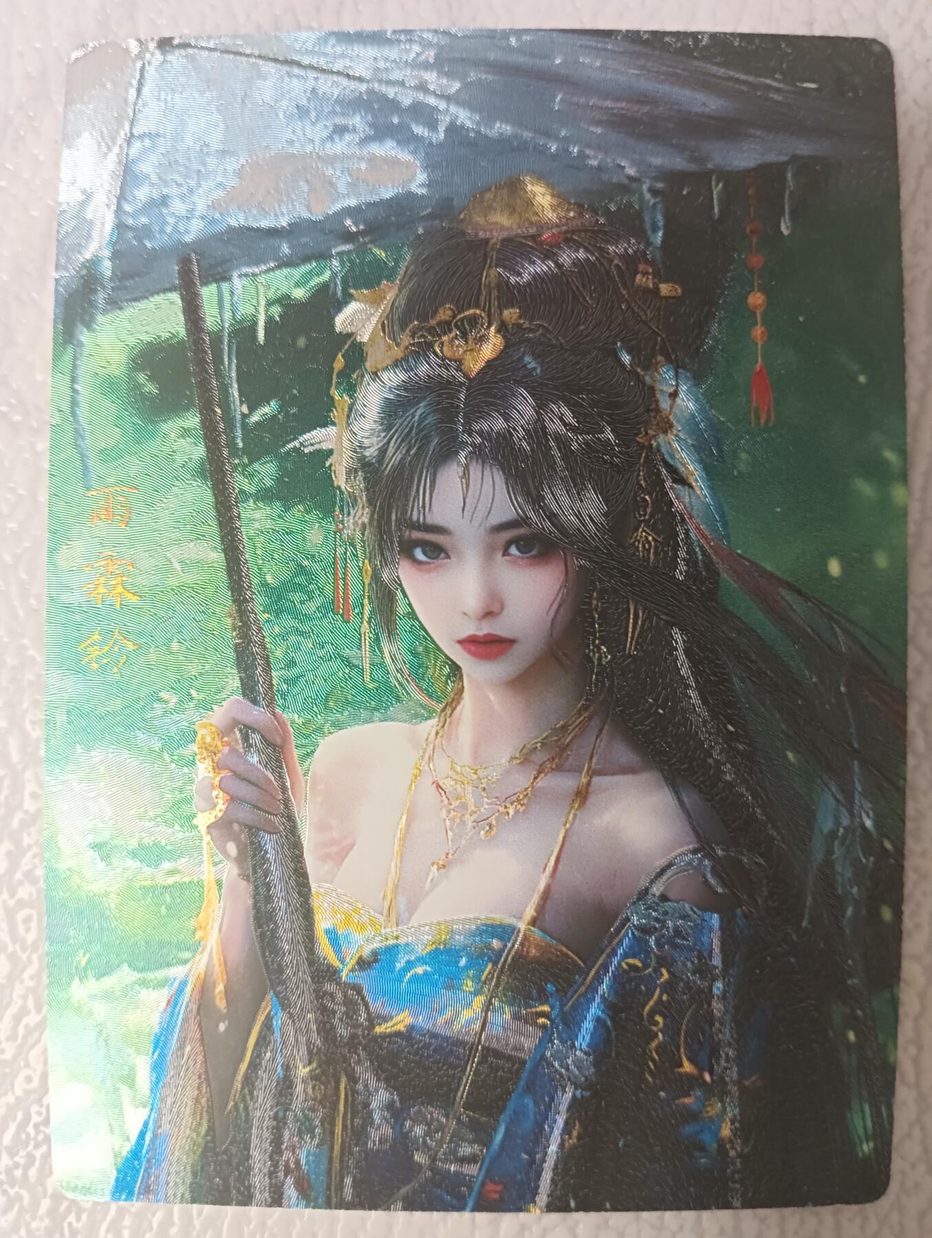 花开卡拍第35期（8月24号周日截拍，品控勿拍!!!拍品不寄存，运费5元，自制卡难免瑕疵，可能存在轻微撞角爆边等出厂瑕疵，品控介意勿拍！） 奇点卡牌 国风女神 雨霖铃 粗闪1张