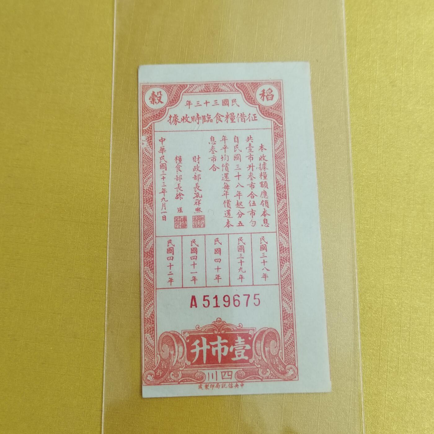 PCAI钱币24-490  纸钞小专场 粮票