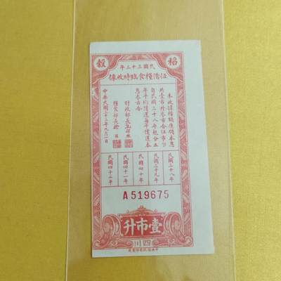 PCAI钱币24-490  纸钞小专场 - 粮票