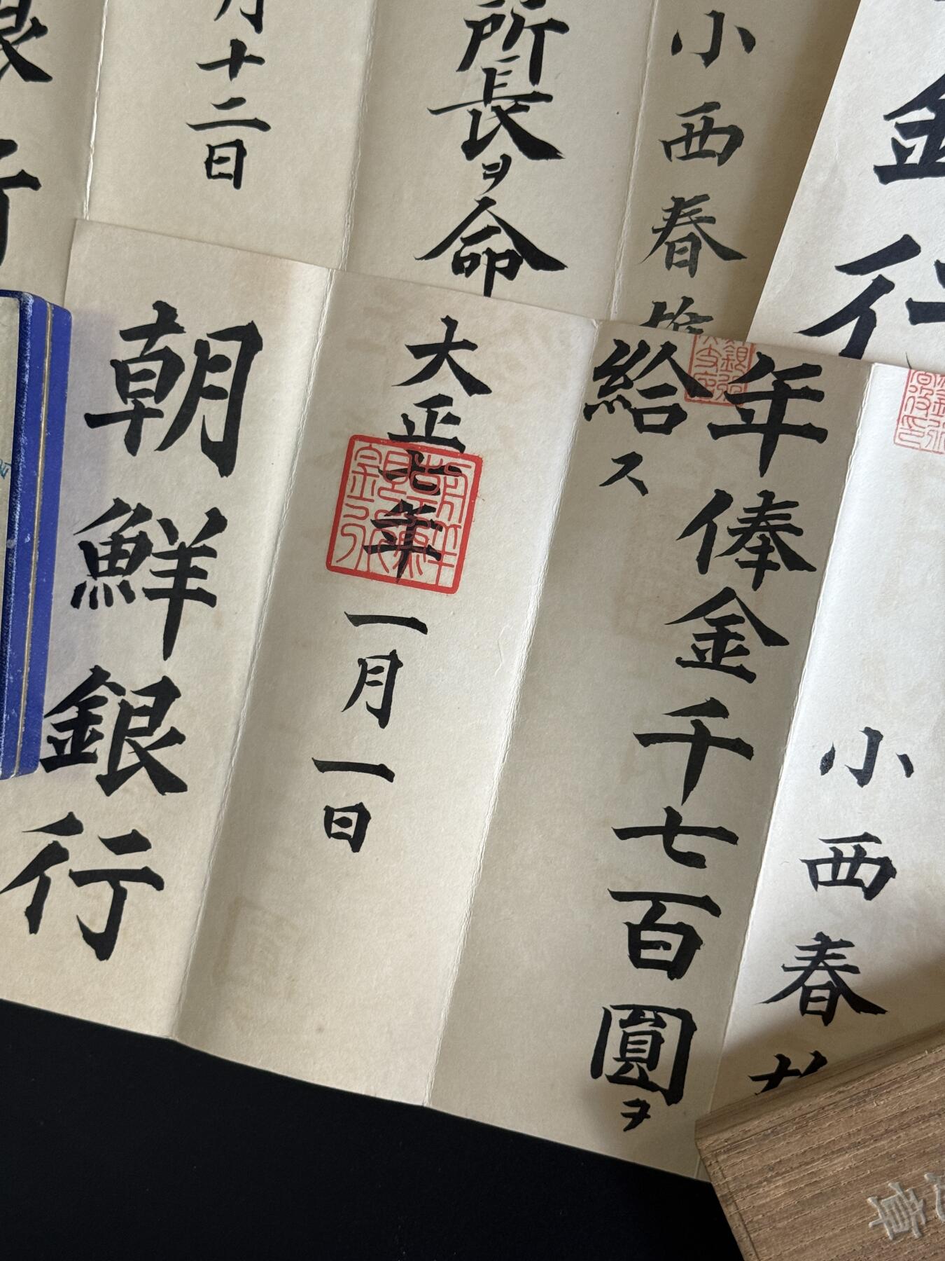 戎马世界章牌大赏第103期 勿忘国耻！小西春雄 朝鲜银行证书一组 战后担任福冈市市长，女儿是日本第一名女性民俗学者