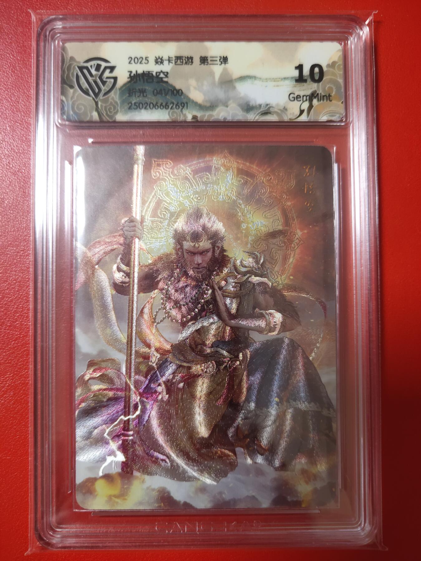 清风卡拍第八期(燎原卡牌为主) 焱卡文化燎原西游孙悟空折光10g