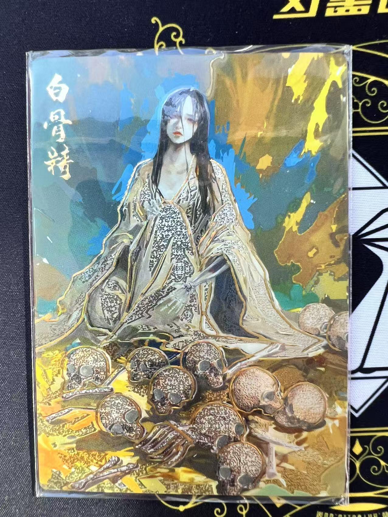 夜之极第二十九期 （8月23日周六晚9点截拍，欢迎竞拍） 西游 妖界篇 白骨精 046/150