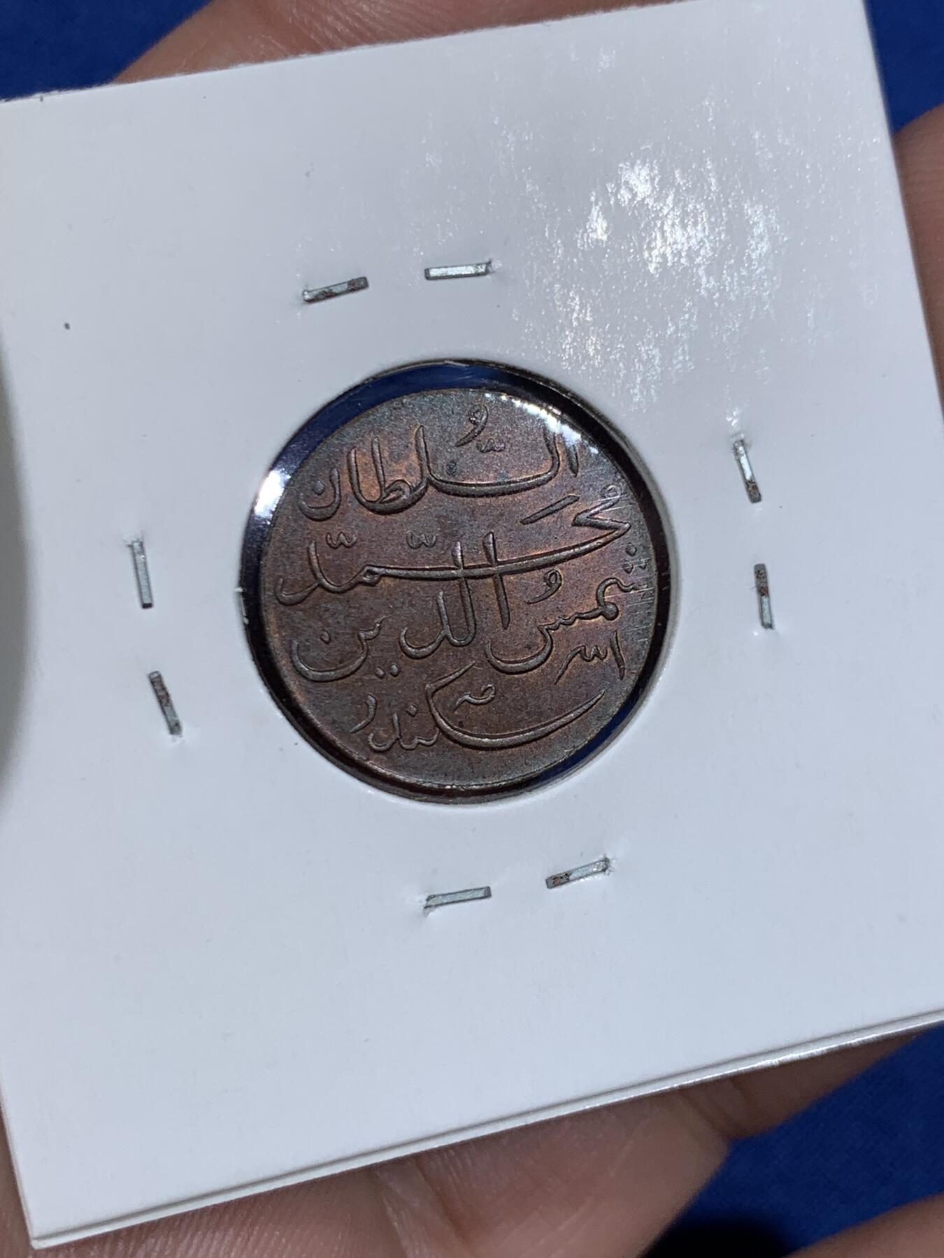 《竞宝斋》第411场 周日，周一，周二，3场连拍 （全场包邮） 马尔代夫苏丹国1913年两枚 UNC