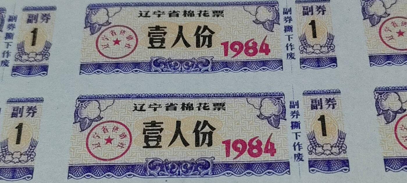 票证拍场，都是整版或者联票