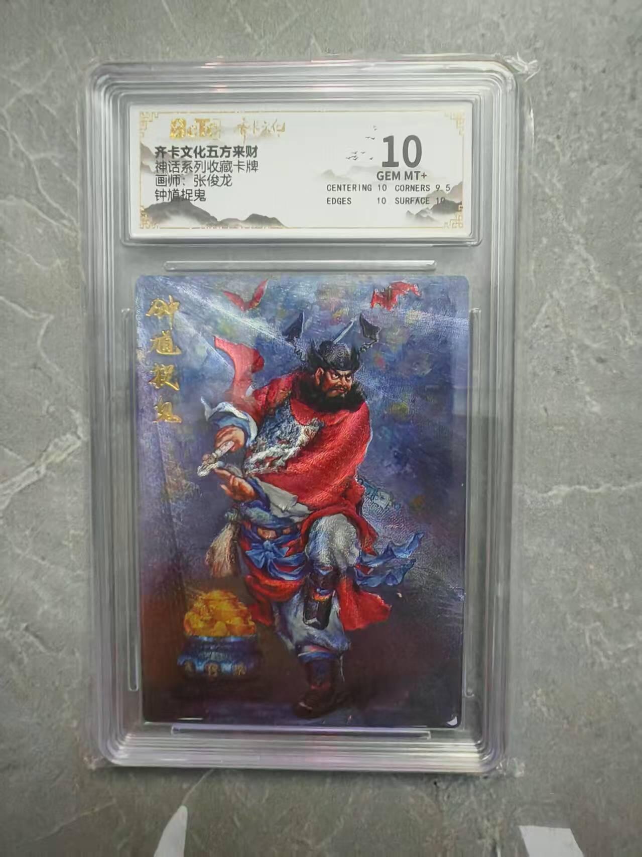 夜之极第二十九期 （8月23日周六晚9点截拍，欢迎竞拍） 保粹&齐卡 神话 张俊龙 钟馗捉鬼 粗闪 10分