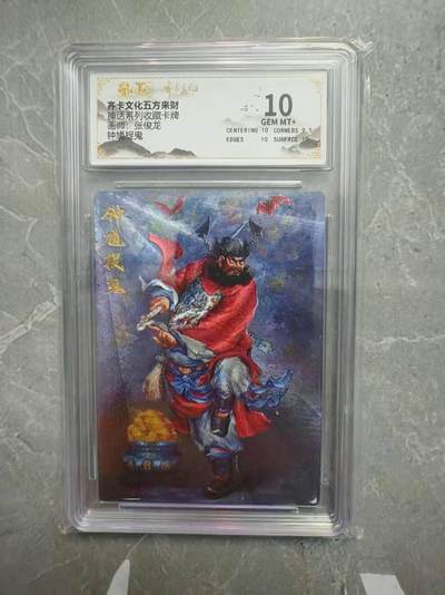 夜之极第二十九期 （8月23日周六晚9点截拍，欢迎竞拍） - 保粹&齐卡 神话 张俊龙 钟馗捉鬼 粗闪 10分