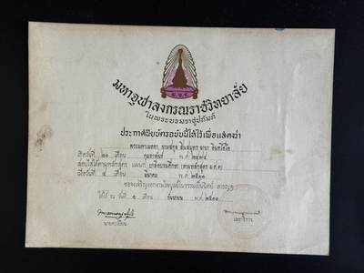 戎马世界章牌大赏第103期 - 泰国朱拉隆功大学巴利文考试合格证书