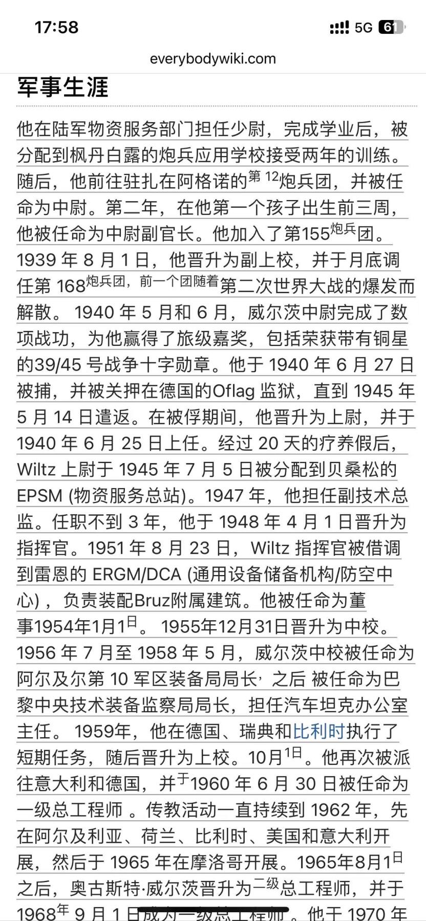 戎马世界章牌大赏第103期 摩洛哥王国指挥官级阿拉维勋章证书，授予德裔法国一级工程师（少将）奥古斯都.维尔茨，有得主非常详细的履历，得主二战前为炮兵中尉，二战开始后光速被俘，回老家德国战俘营关了5年，带得主履历的非常难得