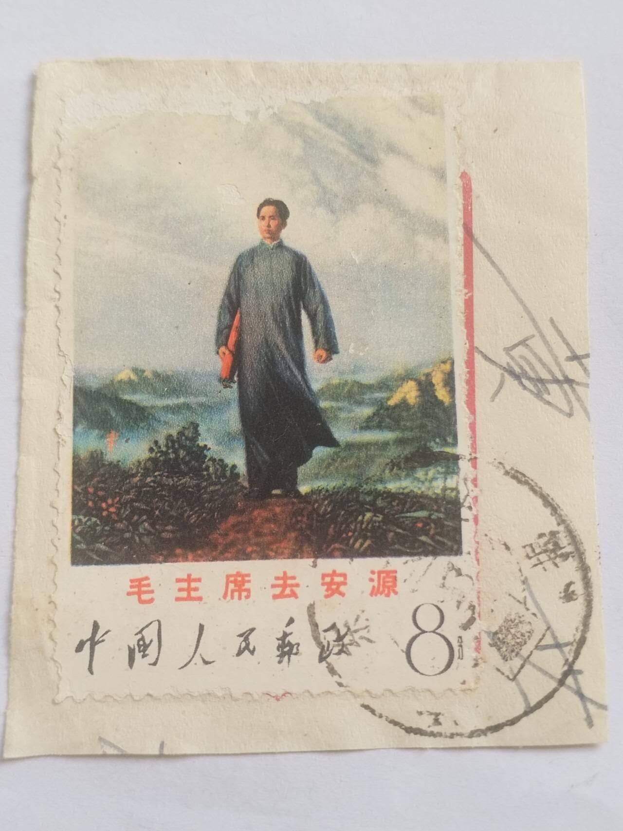 邮票专场 毛主席去安源。