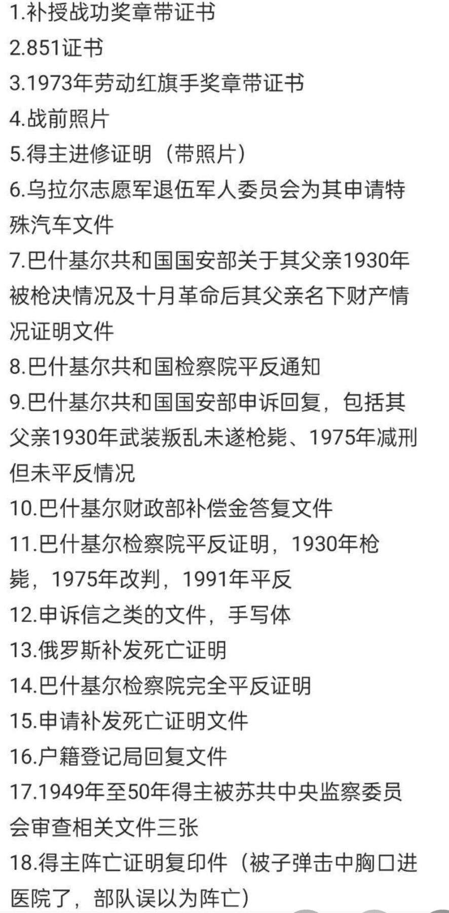 戎马世界章牌大赏第103期 苏联zzf父子战功套章，包括大量解体前后平反相关文件
