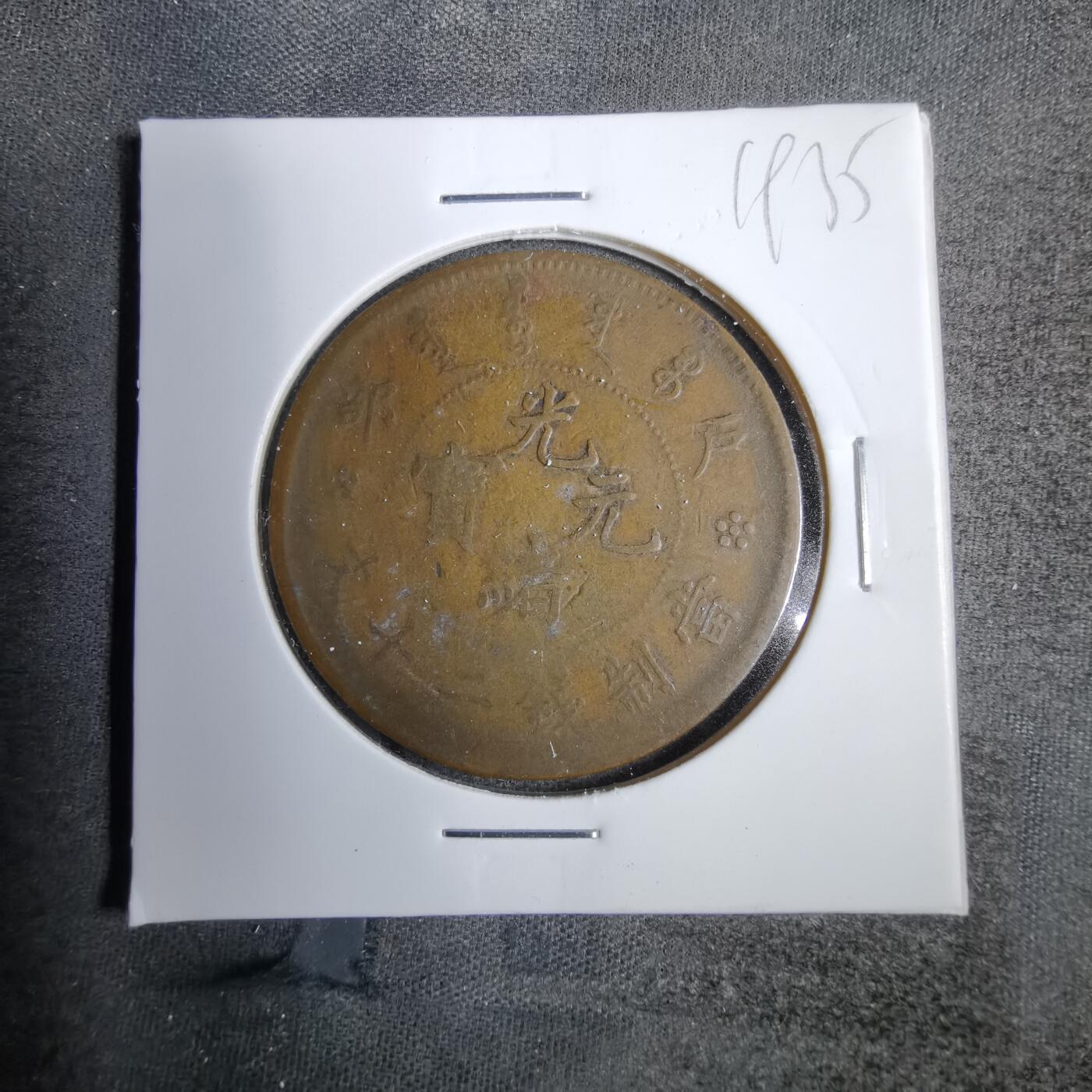 沼泽如烟--第819场 户部二十文偏打