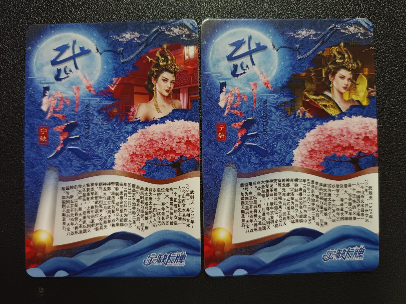 天玑星卡拍第116期《8.25周一截拍》持续收拍收评中 满赠卡需备注 【亲签卡】宁缺卡牌 武则天 粗闪 两张