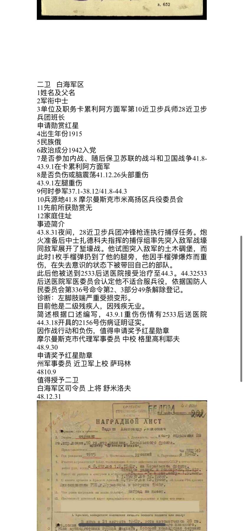 戎马世界章牌大赏第103期 苏联二级卫国战争勋章，号段878303，1951年补发对芬继续战争时期 事迹综述详尽 得主炮火准备后领导部队捕俘过程中被手榴弹炸伤获得
