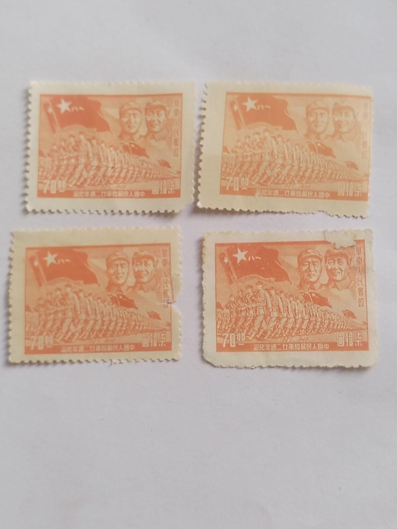邮票专场 1949年中国人民解放军二十二周年纪念邮票 四枚。
