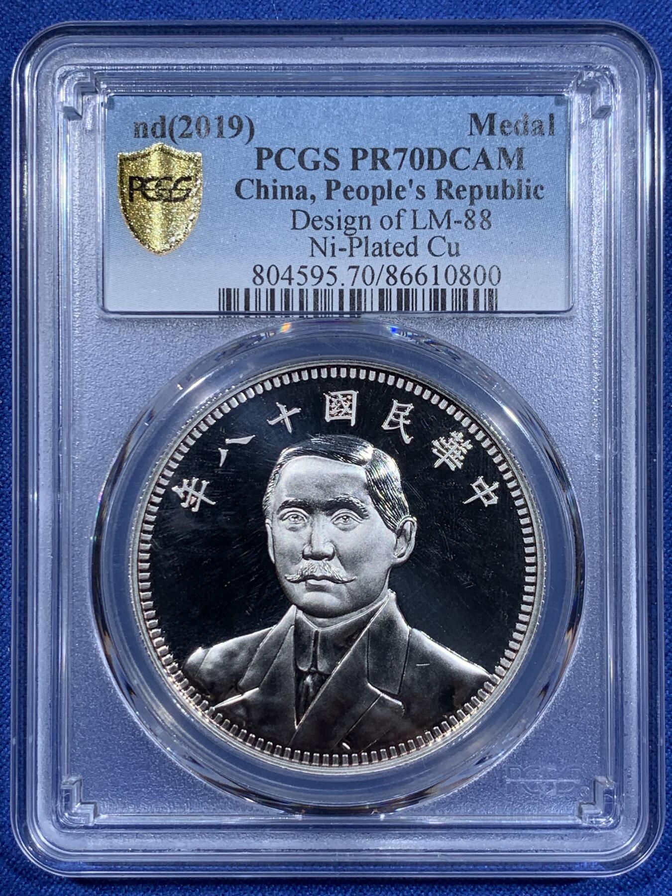 《竞宝斋》第411场 周日，周一，周二，3场连拍 （全场包邮） PCGS PR70DCAM 中国2019后铸版民国十八年壹圆镀镍铜质纪念章