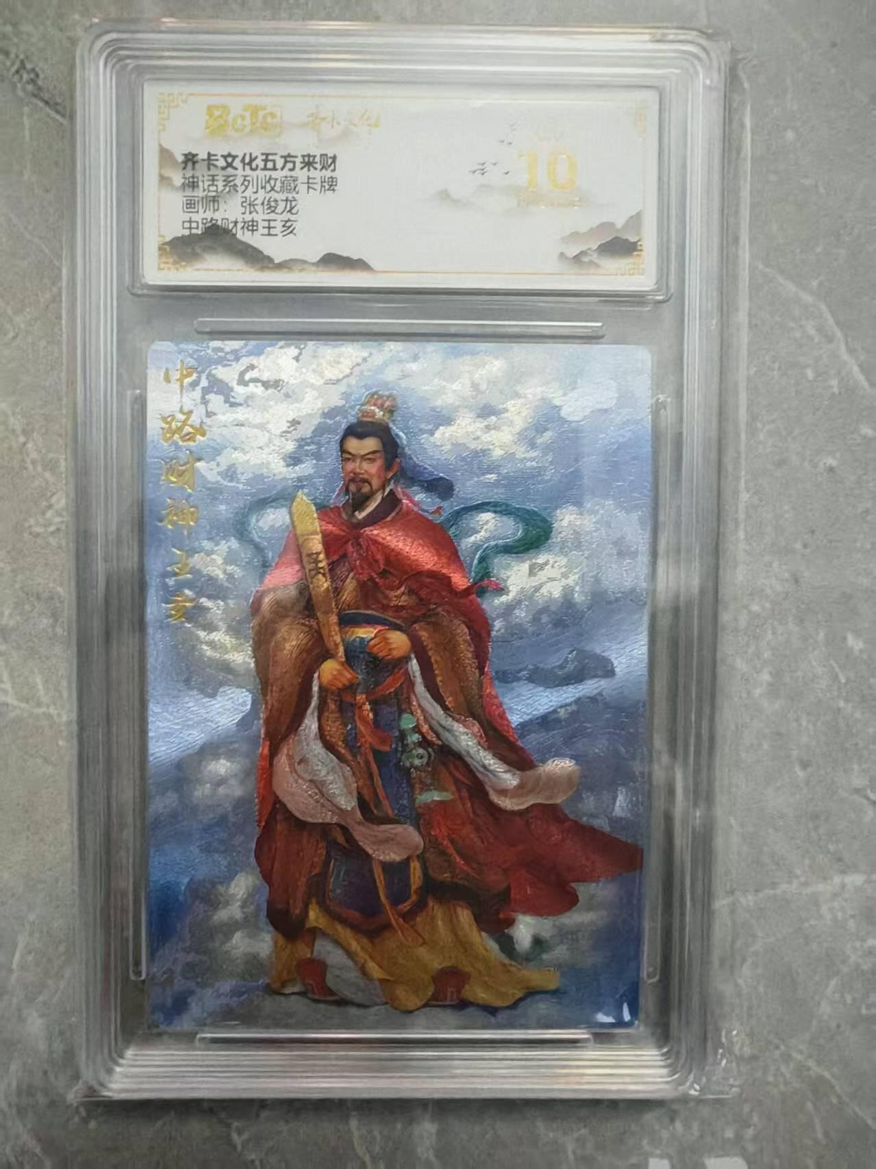 夜之极第二十九期 （8月23日周六晚9点截拍，欢迎竞拍） 保粹&齐卡 神话 张俊龙 中路财神王亥 粗闪 爆金