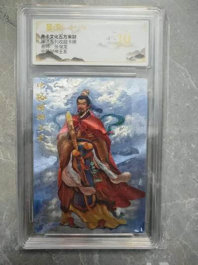 夜之极第二十九期 （8月23日周六晚9点截拍，欢迎竞拍） - 保粹&齐卡 神话 张俊龙 中路财神王亥 粗闪 爆金