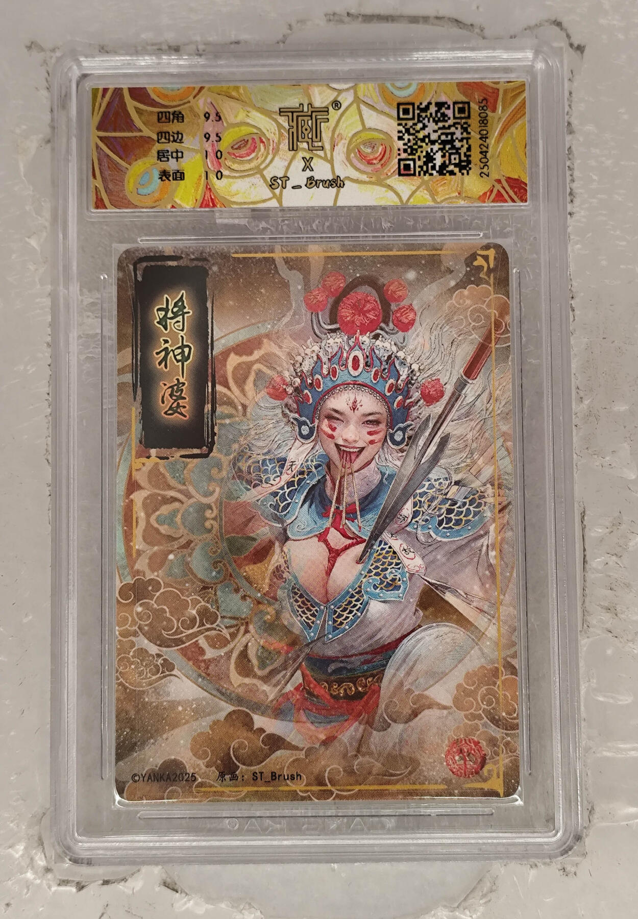 阳大大卡牌拍卖第69期（持续收拍品，周五晚上九点截拍，进群福利早知道） 【10分】焱卡文化 将神婆 折光 085
