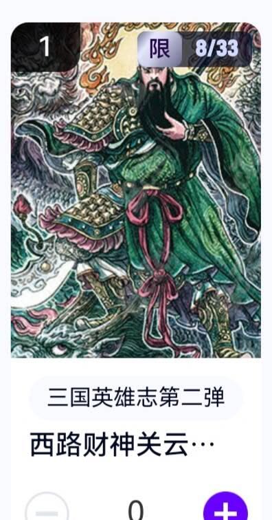 亡灵潮玩 蛇年第五场 8月31日20:00截拍 【亲签】三国英雄志第二弹 多吉 西路财神关云长 8/33（卡机转赠）