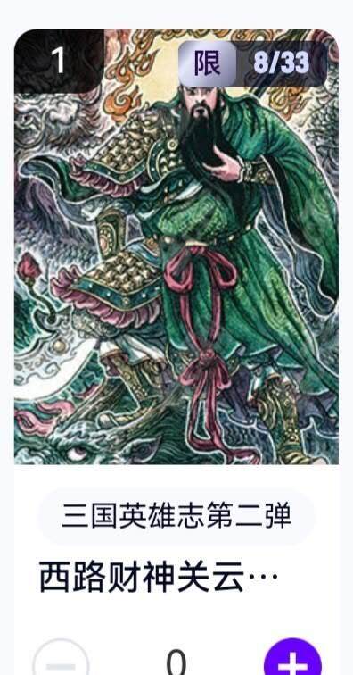 亡灵潮玩 蛇年第五场 8月31日20:00截拍 - 【亲签】三国英雄志第二弹 多吉 西路财神关云长 8/33（卡机转赠）