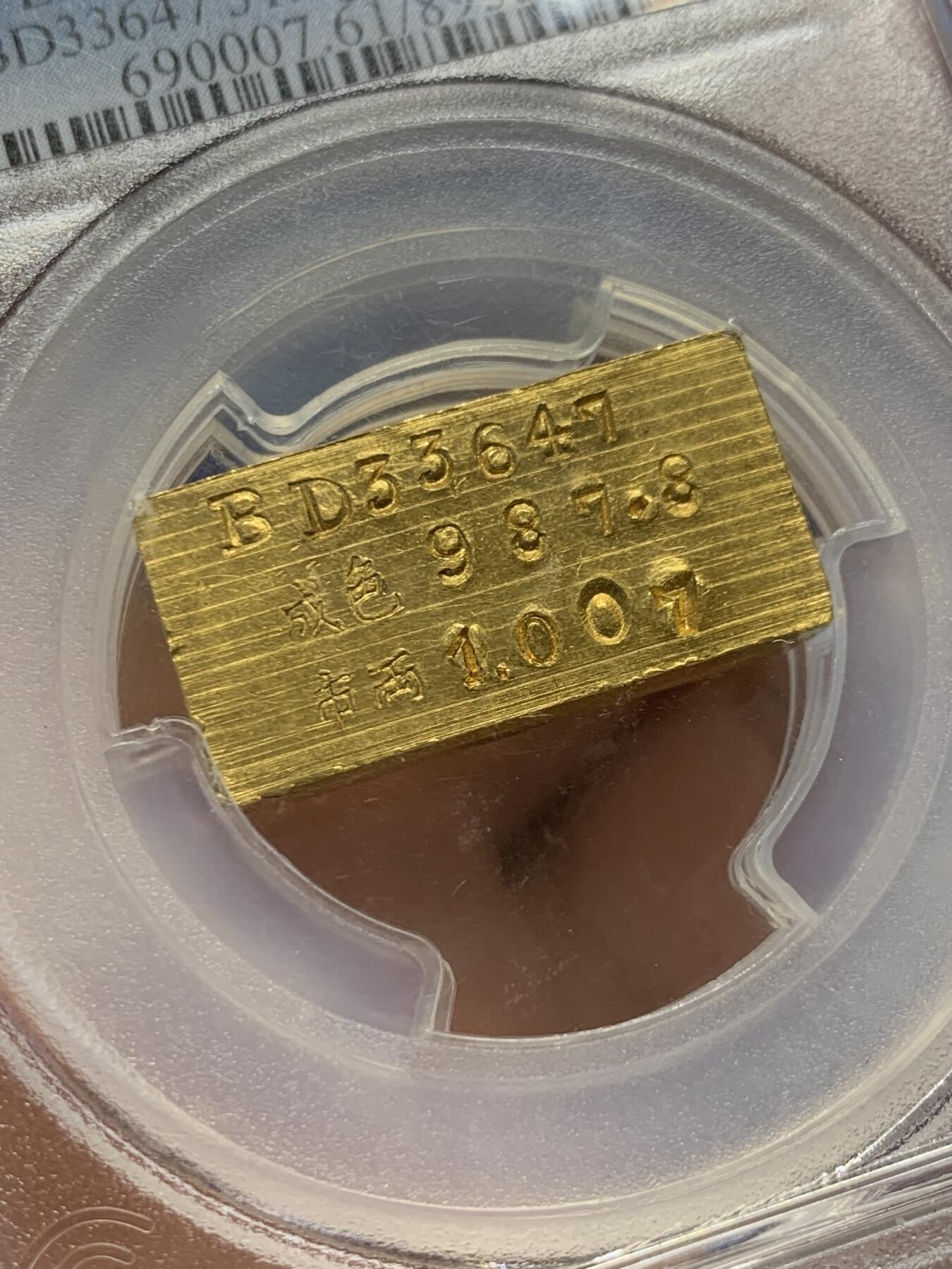 《竞宝斋》第411场 周日，周一，周二，3场连拍 （全场包邮） PCGS MS61 民国上海一两厂条，中央造币厂制，老金红光，辊压纹完整且干净，切口镜面，初铸状态，兼具收藏与投资价值，31.4克，987.8金，加厚盒。