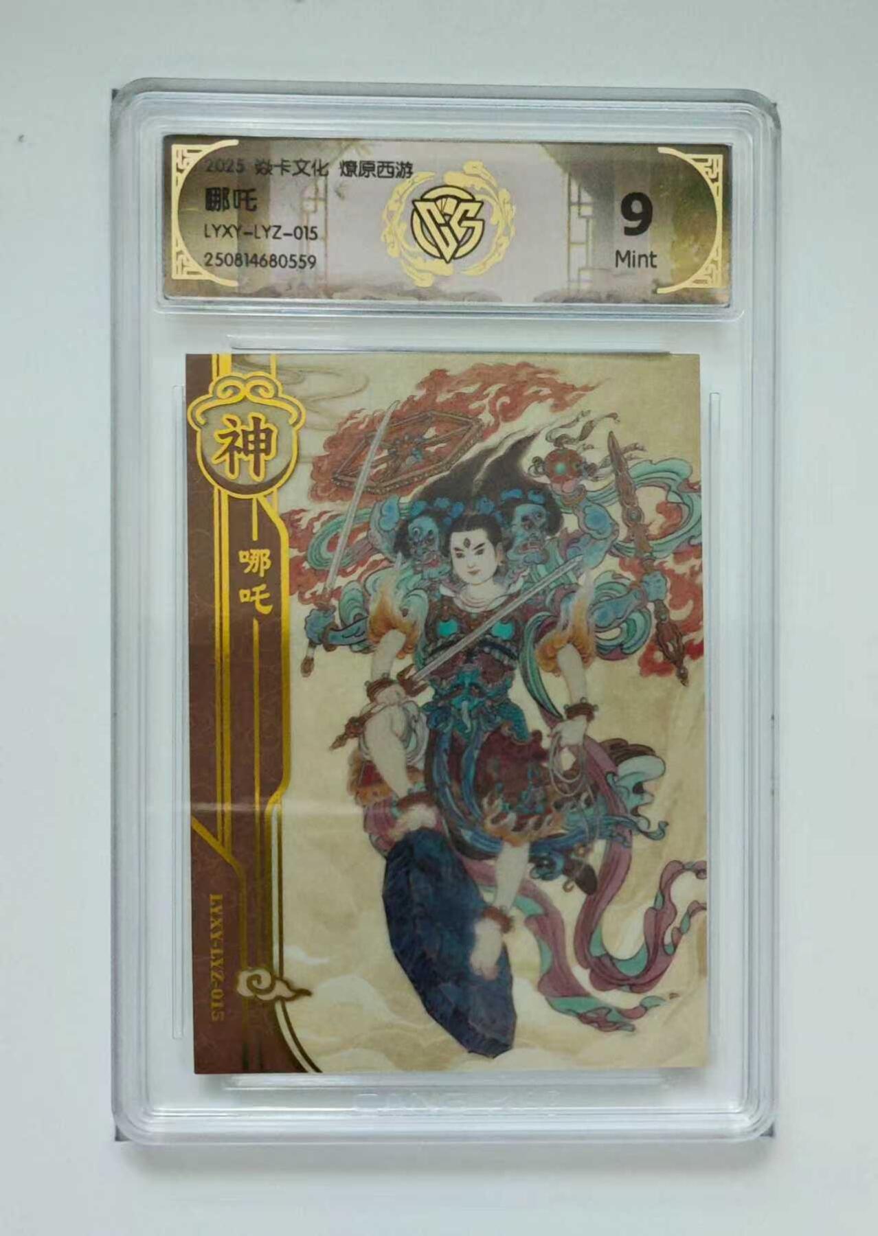 光影卡牌第20期，各家亲签，各家小套，持续收拍品 水浒群芳传下兑换卡 李云中燎原西游PET工艺哪吒预告卡