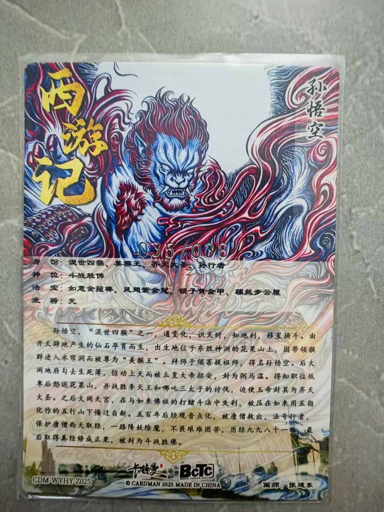 夜之极第二十九期 （8月23日周六晚9点截拍，欢迎竞拍） 卡德曼 张建东 35/36 孙悟空 粗闪