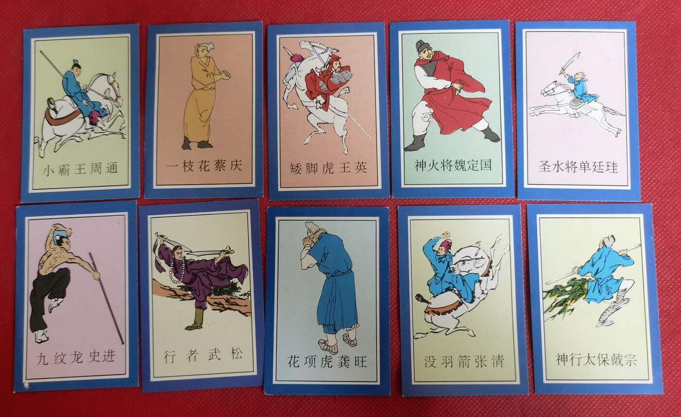 《水浒传》人物烟标卡72张+空名片册1本