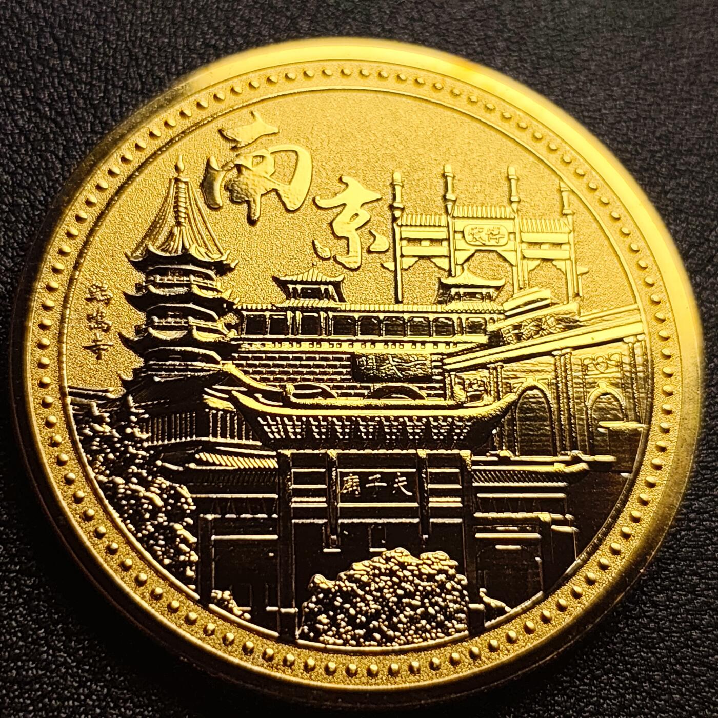 泉币菌-第93场-精品福利场（满包邮条件，下周一发货） 纪念品 金色-南京-玄武门 40mm宽 3mm厚 纪念章
