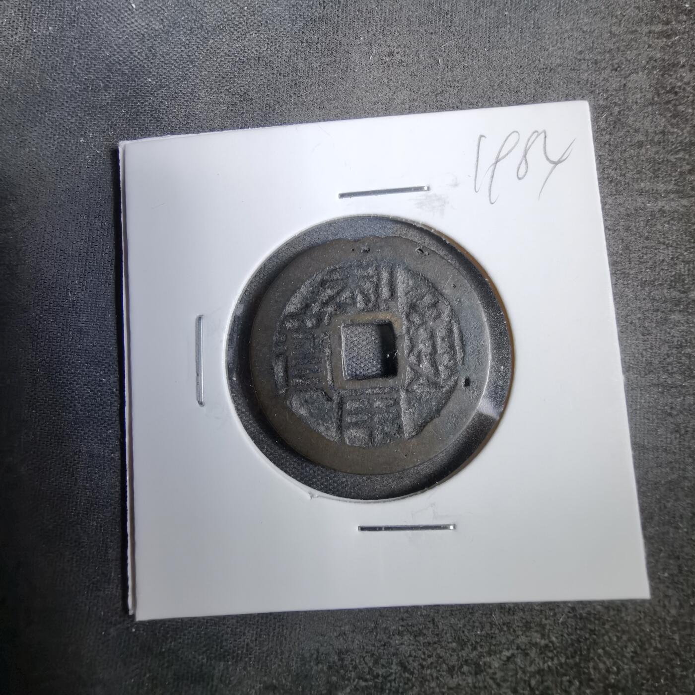沼泽如烟--第819场 利用通宝
