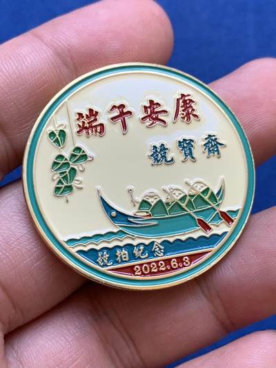 《竞宝斋》第411场 周日，周一，周二，3场连拍 （全场包邮） - 竞宝斋 2022年6月3日 端午节纪念章 送拍可抵100佣金