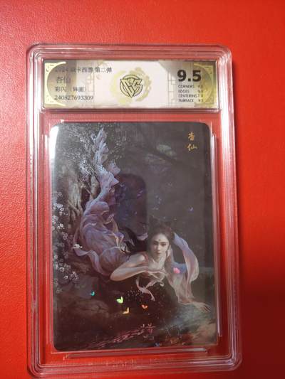 清风卡拍第八期(燎原卡牌为主) - 燎原西游异画杏仙9.5(10g)