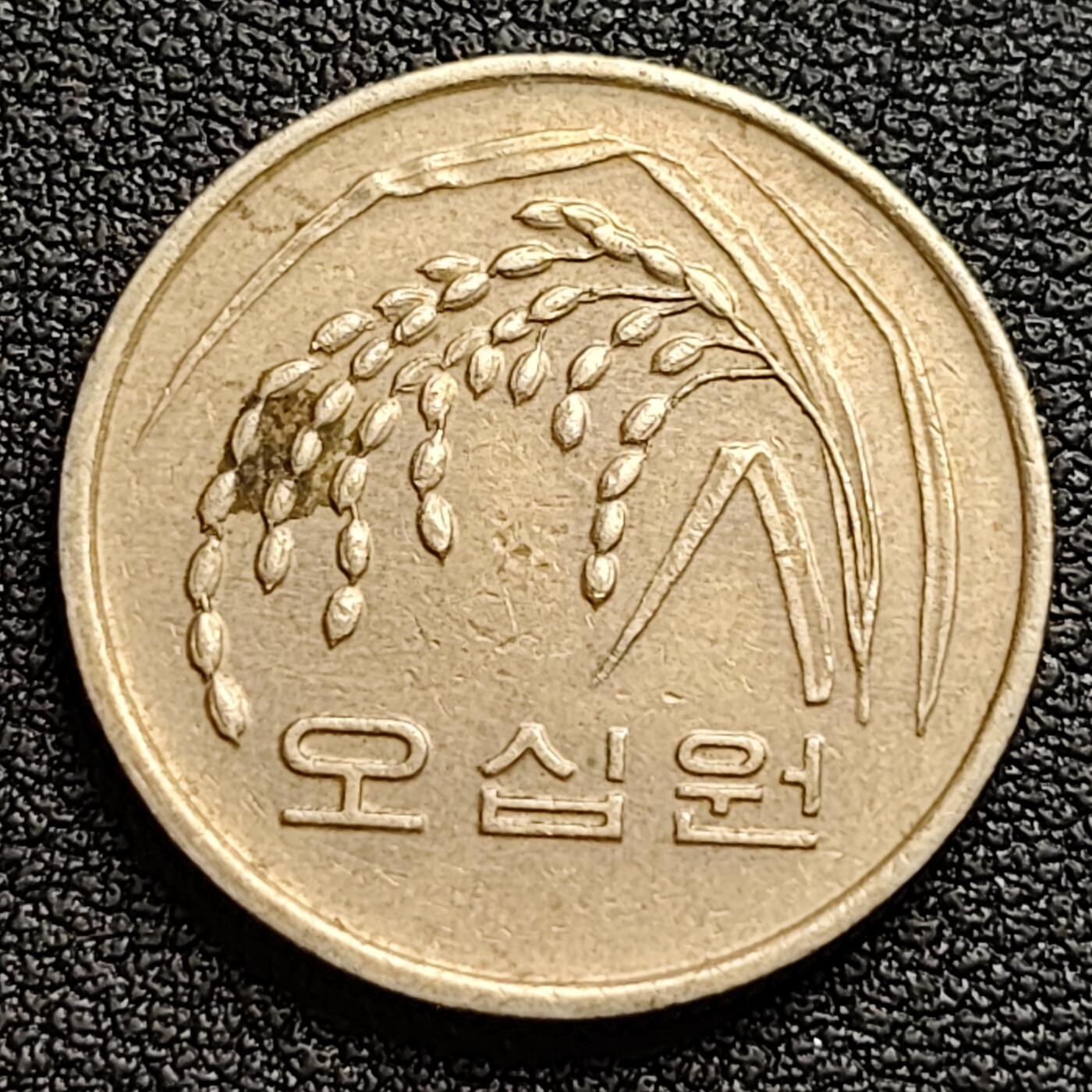 泉币菌-第95场-散币乐园场（满包邮条件，下周一发货） 1989年 韩国 早期50韩元 水稻FAO
