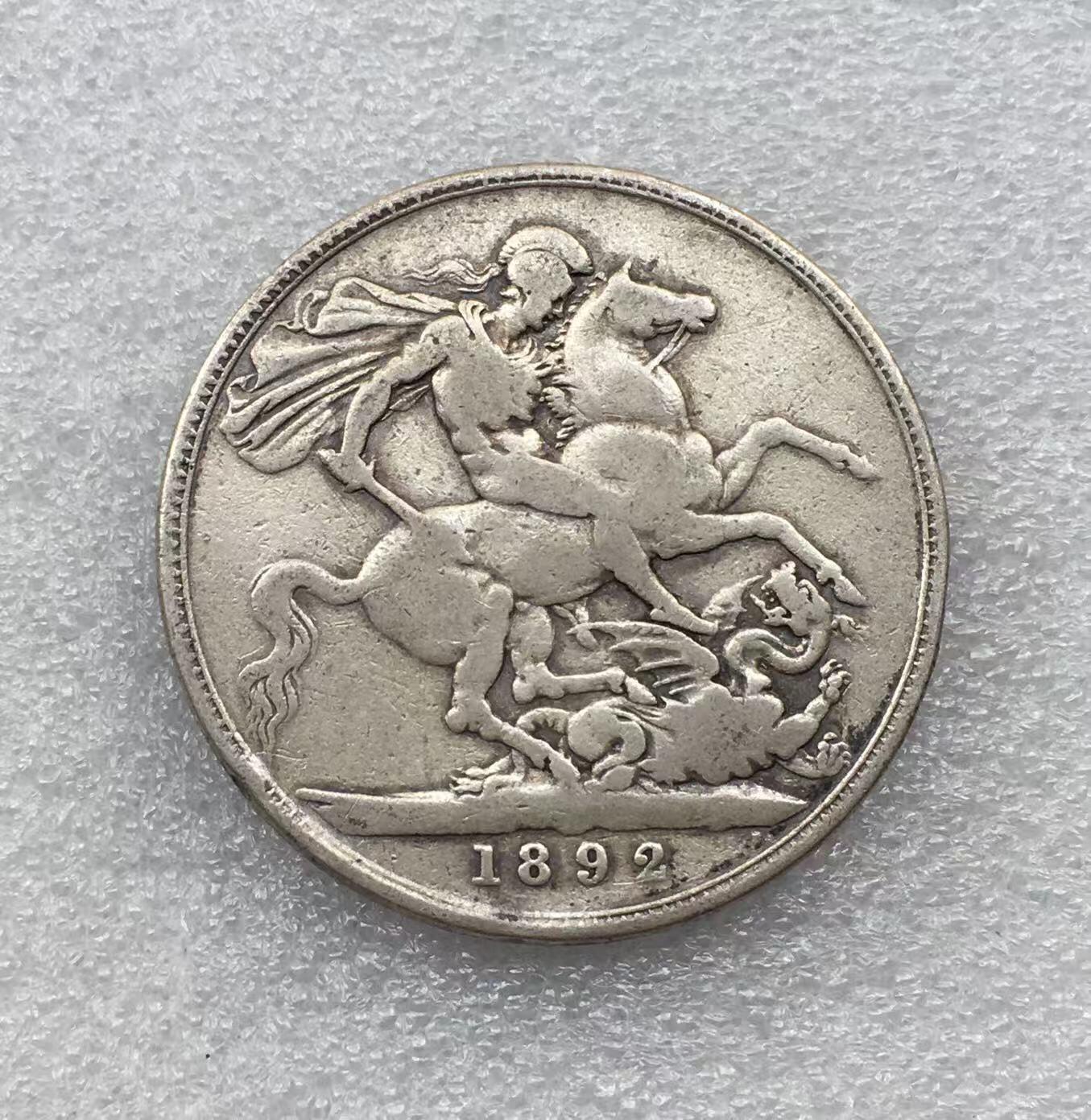 世界钱币专场拍卖 1892年英国维多利亚女王高冠马剑1克朗流通银币 28克 92.5%银