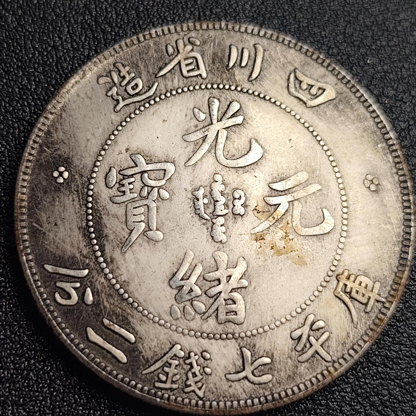 泉币菌-第93场-精品福利场（满包邮条件，下周一发货）