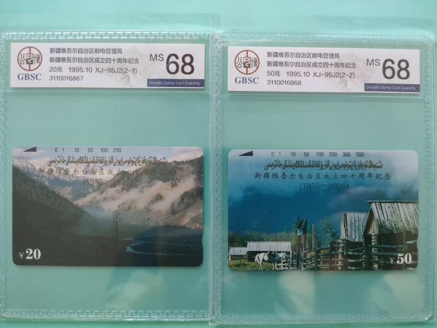 拆分大全套+欣赏新疆奇石（23日晚21:30结拍） 连号公博68分新疆40周年——见证历史