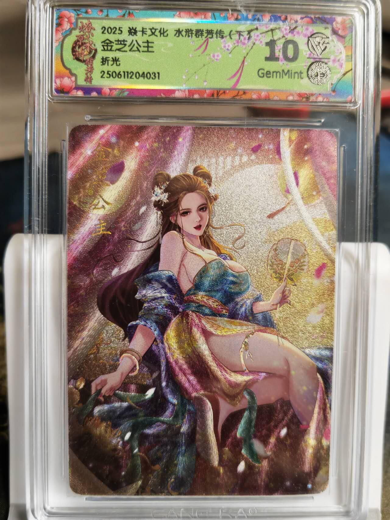 阳大大卡牌拍卖第68期（持续收拍品，周五晚上九点截拍，进群福利早知道） 【10分】焱卡文化 水浒群芳传  金芝公主 折光031
